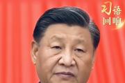 深入貫徹習近平總書記重要講話精神 新時代黨的自我革命
