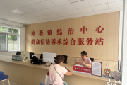 巧用中心+機制+平臺，提升綜治中心實用實戰(zhàn)效能