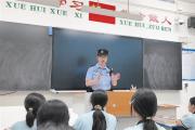 派出所民警暑假前夕走進(jìn)校園，為學(xué)生講解暑期安全
