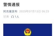 自駕青甘大環(huán)線3車12胎被扎：2名犯罪嫌疑人已被抓獲