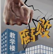 浙江義烏工商職業(yè)技術(shù)學(xué)院后勤資產(chǎn)管理處處長(zhǎng)張旭明接受金華市紀(jì)委監(jiān)委紀(jì)律審查和監(jiān)察調(diào)查