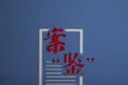 30克冰毒牽出130克販毒案，證據鏈鎖定犯罪｜案“鑒”