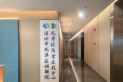 深圳龍華全面推進綜治中心規(guī)范化建設實體化運行：建立首個區(qū)級調(diào)解院 創(chuàng)設簡案速裁中心