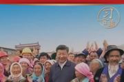 【改革為人民】習言道｜民有所呼 我有所應