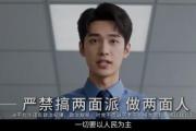 【AI視頻】“十個嚴禁”闖關開啟！