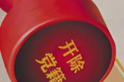 廣東珠海市海洋農(nóng)業(yè)和水務(wù)局原黨組書記、局長(zhǎng)郭仲秋嚴(yán)重違紀(jì)違法被開除黨籍