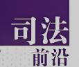 筑牢家庭拒腐防線