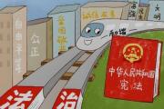 持續(xù)抓好修改后的監(jiān)察法及其實施條例學(xué)習(xí)運用 提升以法治思維和法治方式履職能力