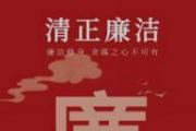 廉語(yǔ)清風(fēng)丨觀水有術(shù) 必觀其瀾