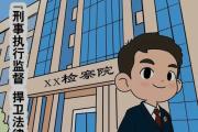 走好刑事司法“最后一公里”｜新時(shí)代檢察宣傳周