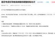 網(wǎng)友建議優(yōu)化輕軌高峰班次 浙江溫州：發(fā)車間隔縮短43秒