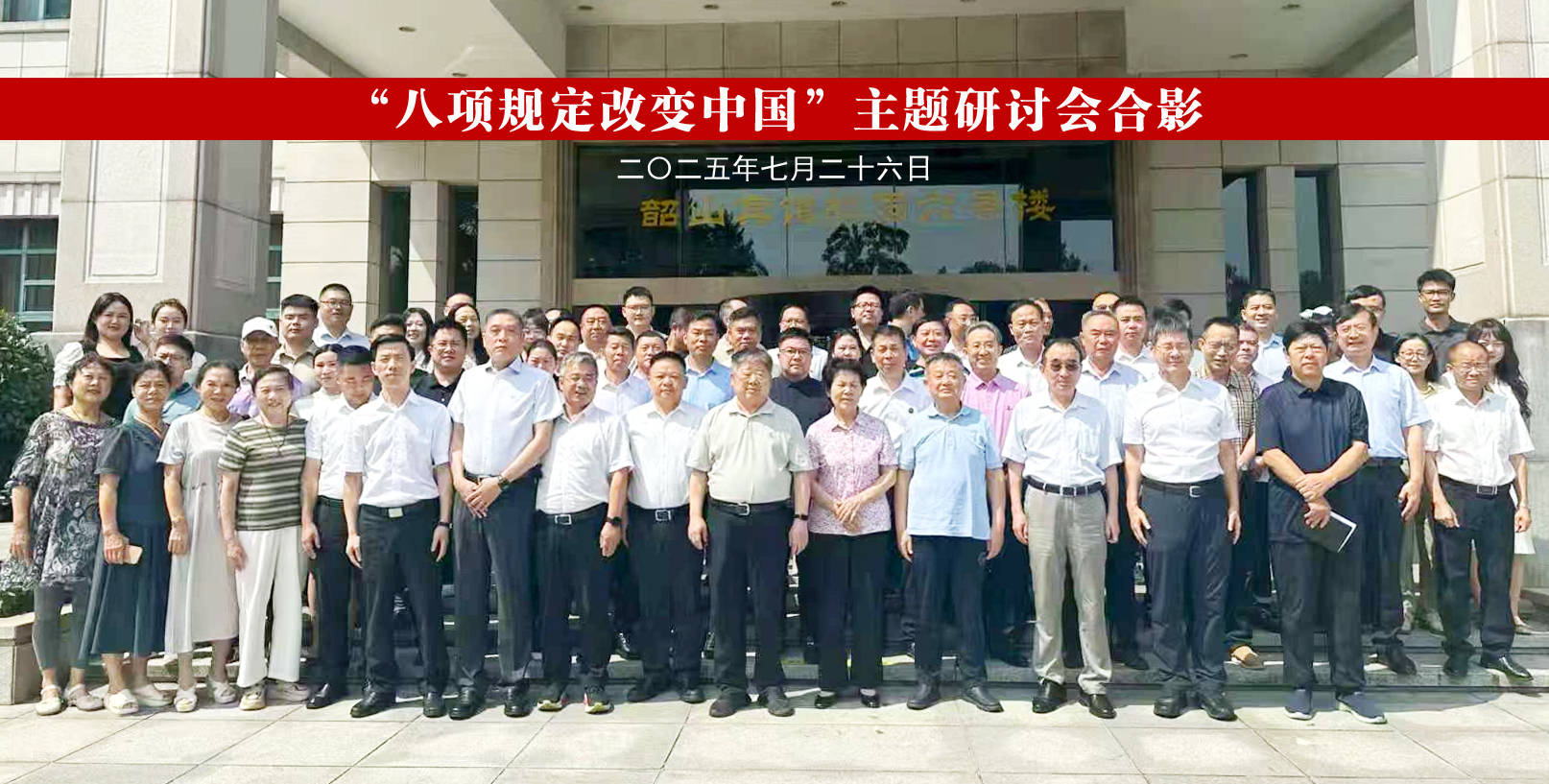 會(huì)后合影.jpg
