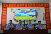 以技能重塑人生、以親情喚醒責(zé)任……黑龍江北安監(jiān)獄為罪犯鋪就回歸之路