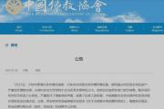 中國佛教協(xié)會發(fā)布公告：同意對釋永信的戒牒予以注銷