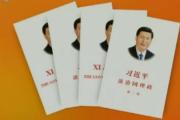 《習(xí)近平談治國理政》第五卷中英文版出版發(fā)行