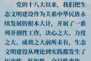 推進生態(tài)文明建設(shè)，總書記作出重要論述