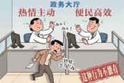 “立鐵規(guī)矩 強(qiáng)硬約束”系列② 力戒“推拖繞”