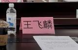 上海市閔行區(qū)水務(wù)局黨組副書記、副局長王飛麟接受紀(jì)律審查和監(jiān)察調(diào)查