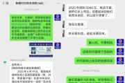 村民交流群里的“神秘來客”原來是他！