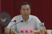 安徽省宿州市政協(xié)原副主席、一級巡視員魏建華接受紀(jì)律審查和監(jiān)察調(diào)查