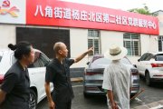 北京市石景山區(qū)人民法院：“一米法庭”把糾紛化解在家門口