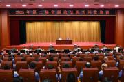 云南舉行2025年第二場(chǎng)省級(jí)政法機(jī)關(guān)同堂培訓(xùn)