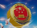 福建：做好巡視整改“后半篇文章”