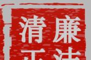廉語(yǔ)清風(fēng)丨有志無(wú)有不成者