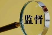 健全評查機制 提升紀檢監(jiān)察建議質(zhì)量