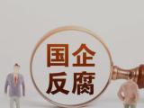安徽省投資集團(tuán)控股有限公司專職董事謝海接受紀(jì)律審查和監(jiān)察調(diào)查