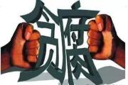 廣東韶關市委軍民融合辦主任葉洪番接受紀律審查和監(jiān)察調查