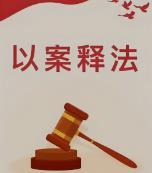 三堂會審 | 私設(shè)“小金庫”并侵吞和挪用如何定性