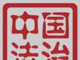 貫徹落實(shí)四次全會(huì)精神·年中看進(jìn)展  提升本領(lǐng)鍛造尖兵