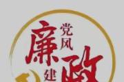 廉語(yǔ)清風(fēng) | 永葆共產(chǎn)黨人公仆本色