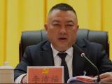 貴州黔南州龍里縣委原副書記、縣政府原縣長李沛福被開除黨籍和公職