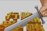 安徽叉車(chē)集團(tuán)有限責(zé)任公司原財(cái)務(wù)處處長(zhǎng)郭興東接受紀(jì)律審查和監(jiān)察調(diào)查
