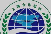 習(xí)近平將出席2025年上海合作組織峰會并舉行有關(guān)活動