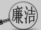 廉語清風丨明者慎微 智者識幾