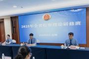 “帶初稿來(lái)、交高質(zhì)量成果回”！點(diǎn)燃檢察理論研究的創(chuàng)新引擎