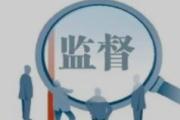 “戰(zhàn)區(qū)協(xié)作”激活監(jiān)督聯(lián)動力量