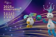 習(xí)近平向2025世界智能產(chǎn)業(yè)博覽會致賀信