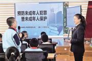 “晨曦未檢”照亮未成年人法治路