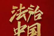 管黨治黨每一種責(zé)任都要嚴(yán)格落實
