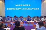 十五部門聯(lián)動(dòng)共筑未成年人保護(hù)網(wǎng)