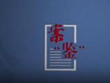 誰來舉證｜案“鑒”