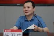 北京大學黨委常委、副校長任羽中接受中央紀委國家監(jiān)委紀律審查和監(jiān)察調(diào)查