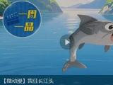 【微動(dòng)漫】我住長江頭