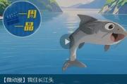 【微動漫】我住長江頭