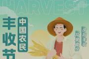 習(xí)近平向全國廣大農(nóng)民和三農(nóng)工作者致以節(jié)日祝賀和誠摯問候