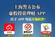 多方聯(lián)動 精準(zhǔn)打擊 攔截追回現(xiàn)金黃金超3000萬 上海警方嚴(yán)厲打擊“線下取現(xiàn)”跑分洗錢犯罪